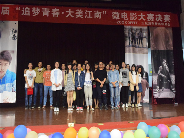 青春有梦不轻弃，荧幕记忆缅情怀——记江南大学首届“追梦青春&middot;大美江南”微电影大赛决赛