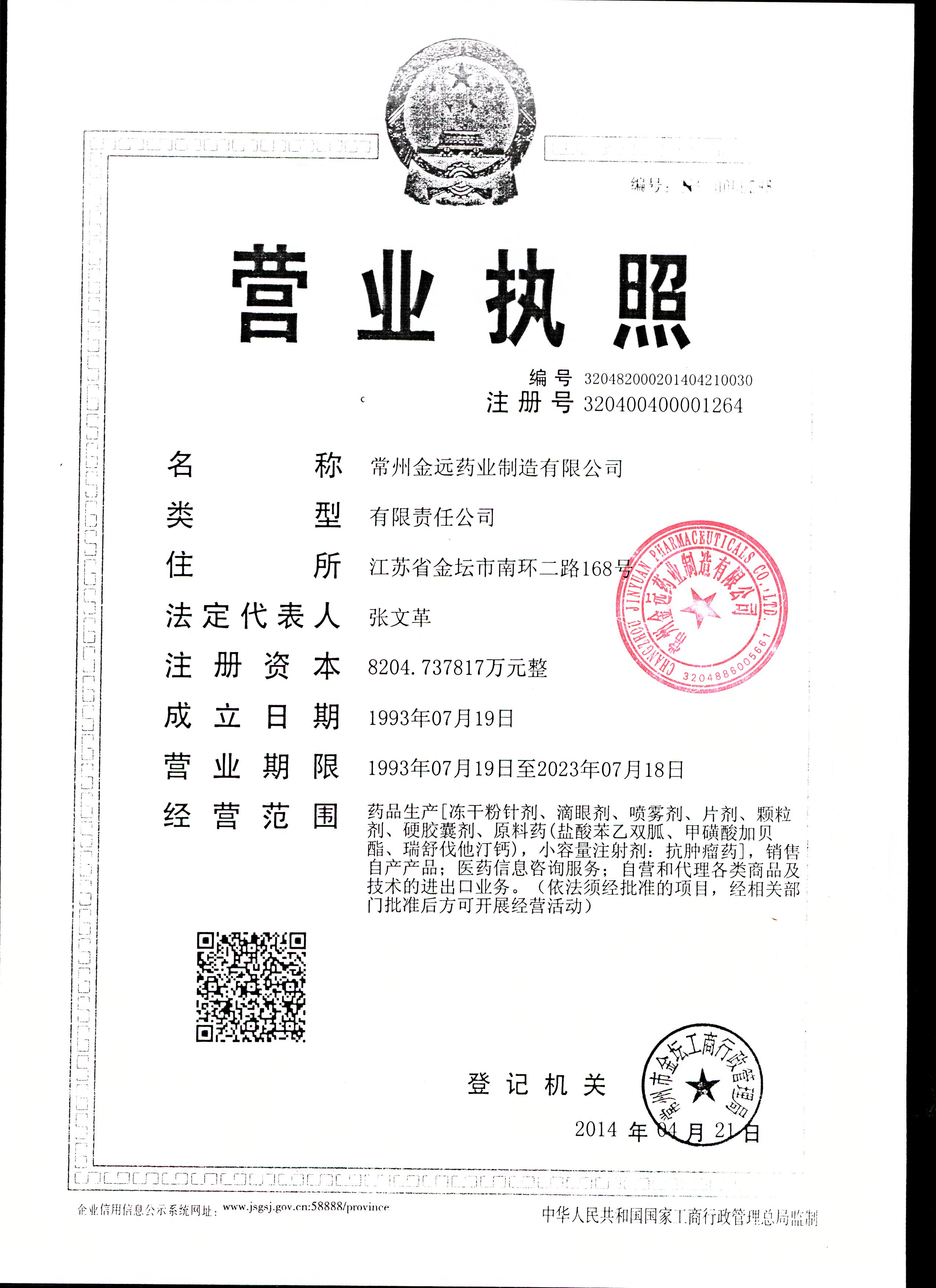 常州金远药业制造有限公司招聘启示